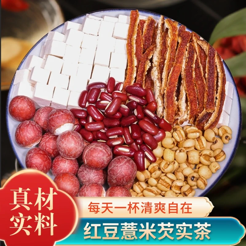 红豆薏米芡实茶