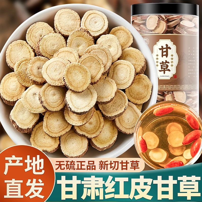 【产地直发】甘肃大片红皮甘草中药材正品泡水煲汤精选