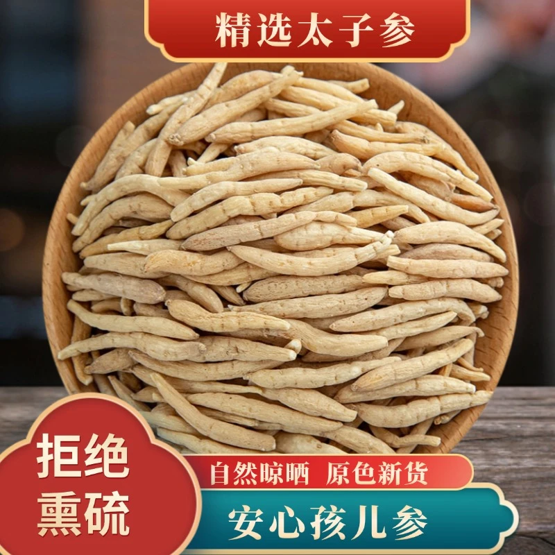 太子参正品煲汤无硫熏