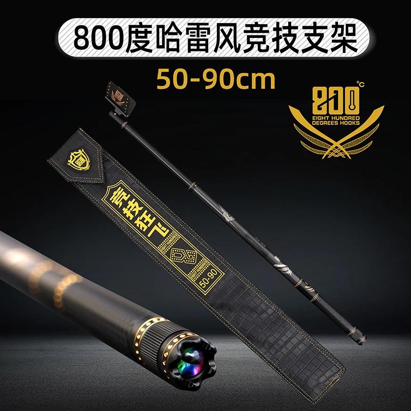 800度800度哈雷风竞技支架架杆鱼竿支架炮台支架黑坑碳素钓鱼支架
