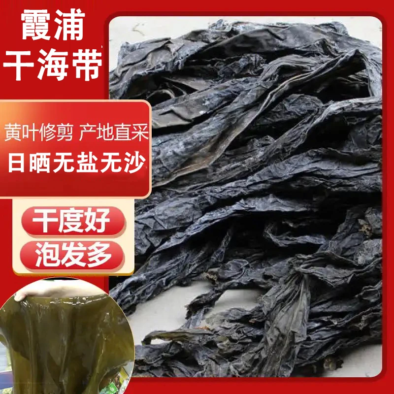 主播链接专属2【霞浦特产500g装散装去头干海带】