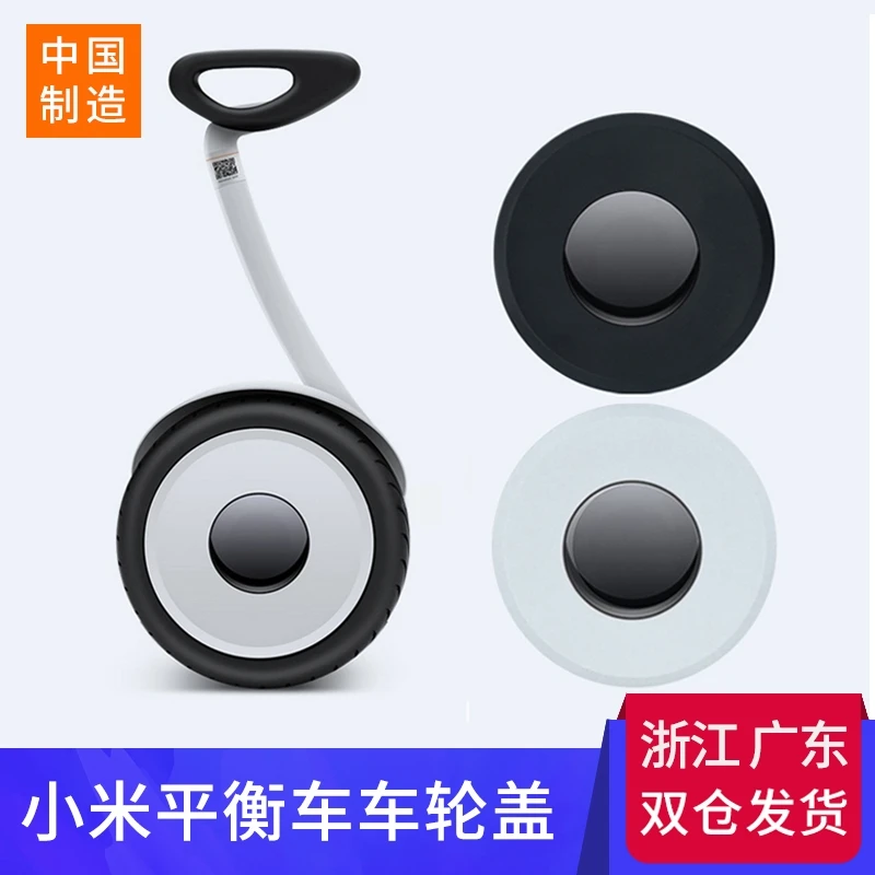 适用小米9号平衡车车轮盖 九mini轮胎边盖子配件通用平衡车轮毂盖