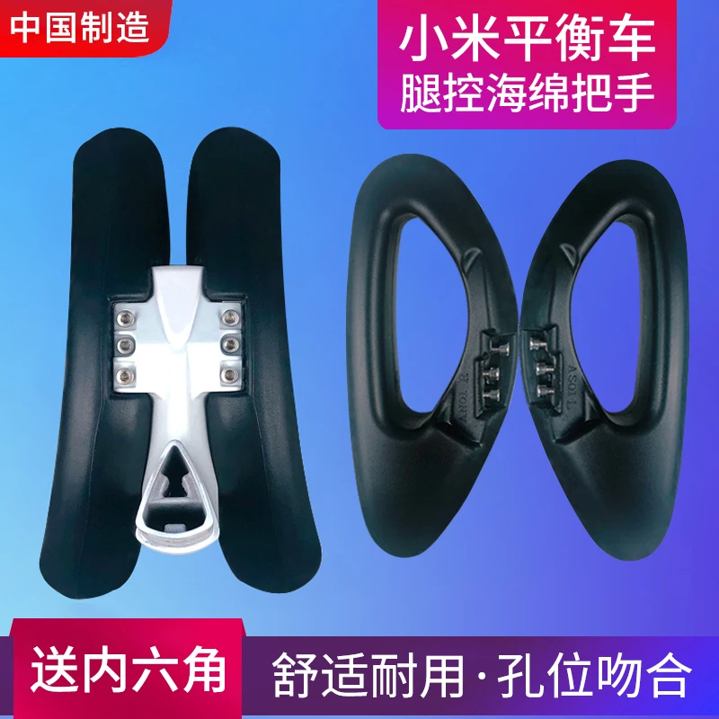适用小米九9号平衡车配件把手转向手柄腿控杆海绵燃动版通用发泡