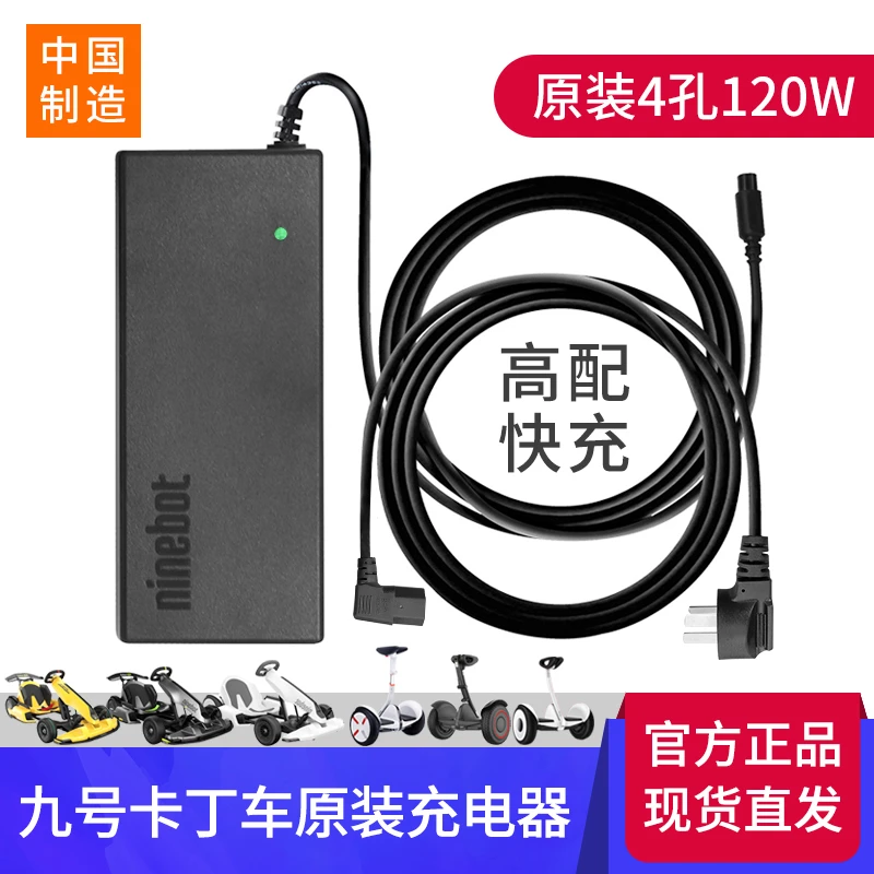 原装九号卡丁车充电器快充minipro小米9平衡车燃动版通用电源4孔