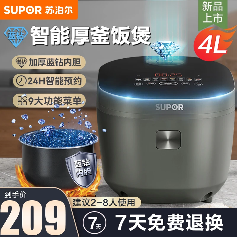 苏泊尔电饭煲3L4L5L家用智能多功能电饭锅蓝钻厚釜内胆大容量2023