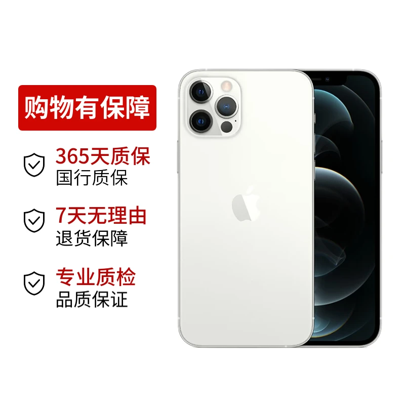 95新 Apple/苹果   iPhone 12 Pro Max 国行 全网通