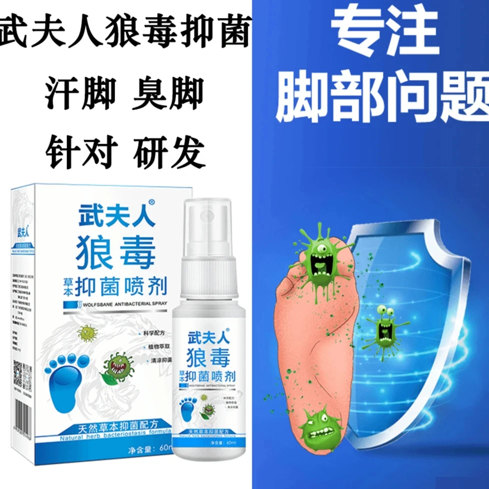 武夫人狼毒草本抑菌喷剂60ml汗脚臭脚香港脚抑菌乳膏软膏20g