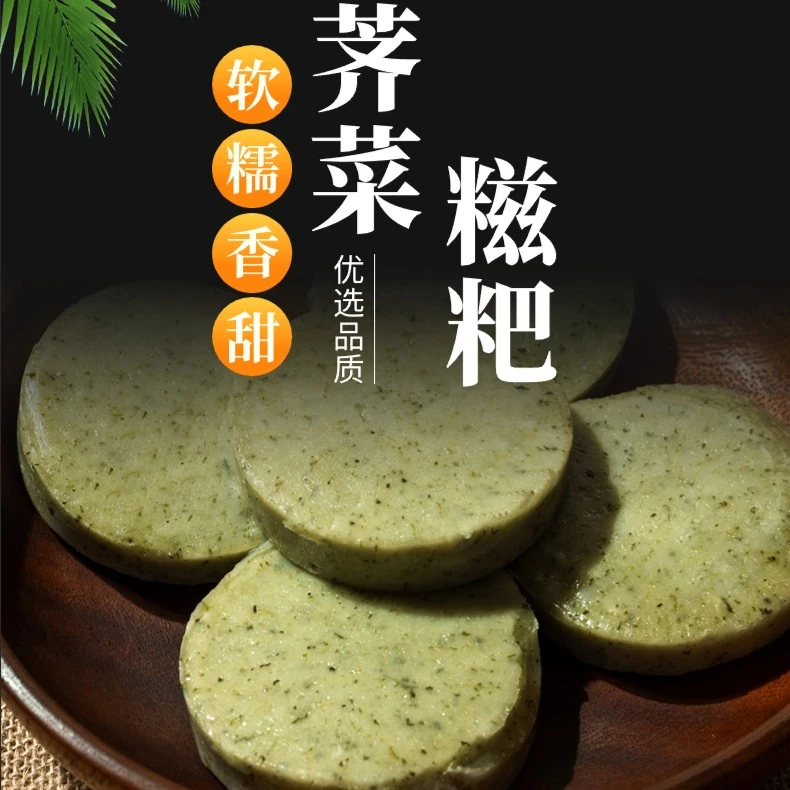 荠菜糍粑纯手工软糯香甜粗粮真空包装农家手工古法糍粑现做现发