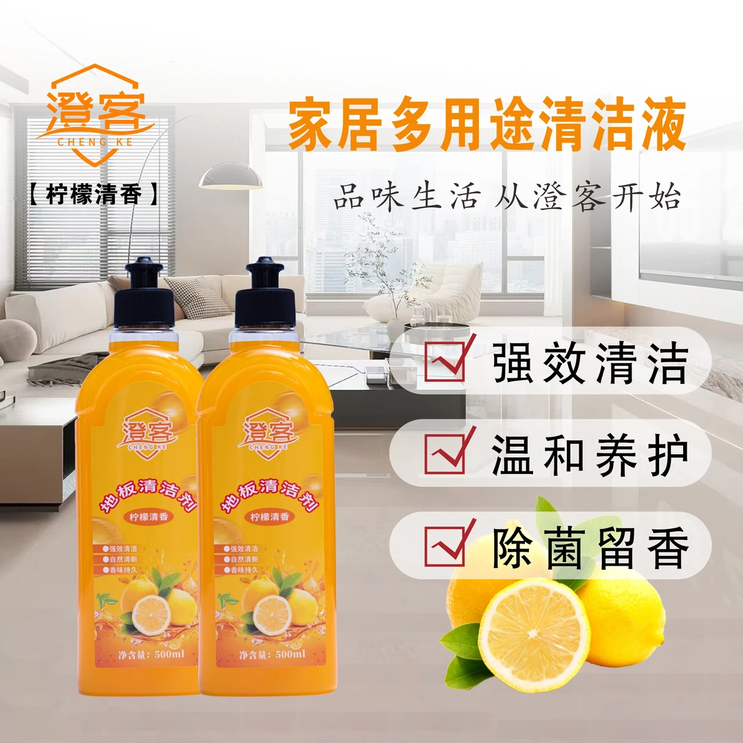 澄客【全屋清洁】 温和养护 地板厨卫台面高效清洁留香