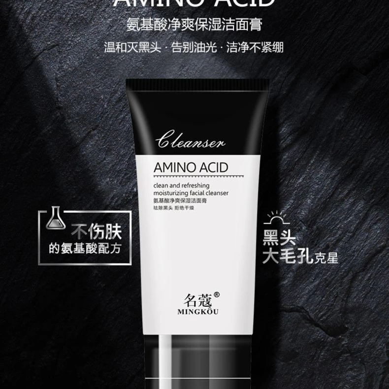 名寇氨基酸净爽保湿洁面膏