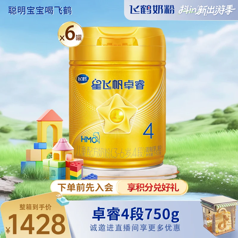 【福利先享】飞鹤卓睿4段750g*6罐婴幼儿全营养
