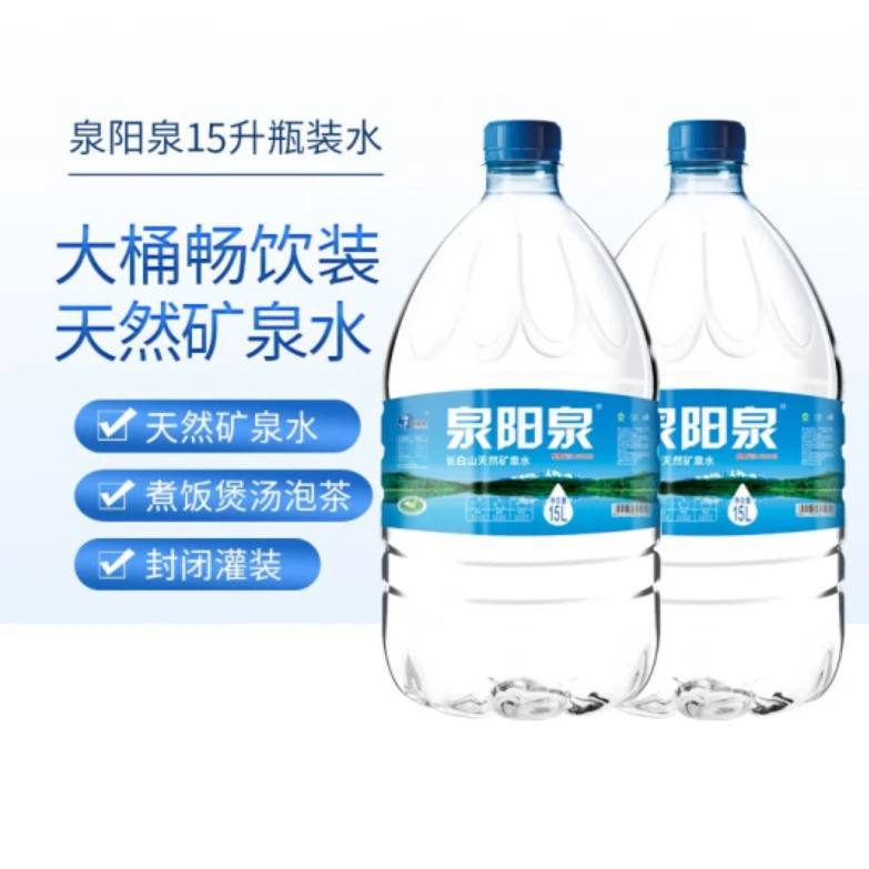 泉阳泉 长白山天然矿泉水 家庭饮用煲汤泡茶饮用水15L桶装水