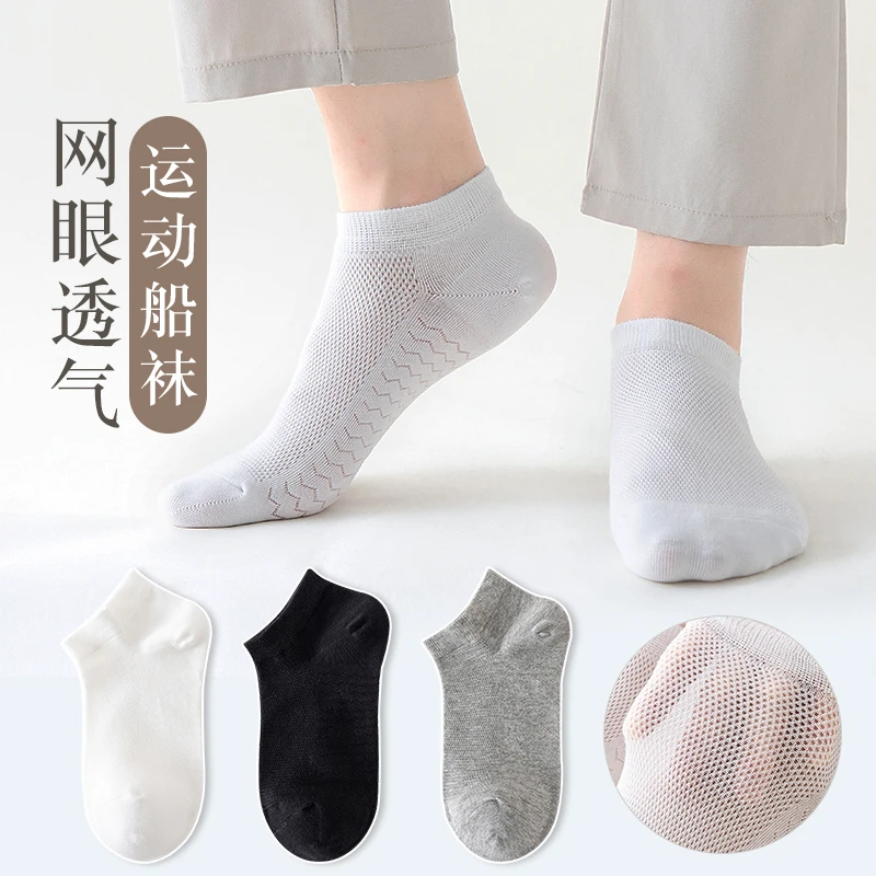 抗菌防臭透气网眼棉袜男女同款四季吸汗夏季袜子浅口纯色短筒袜子