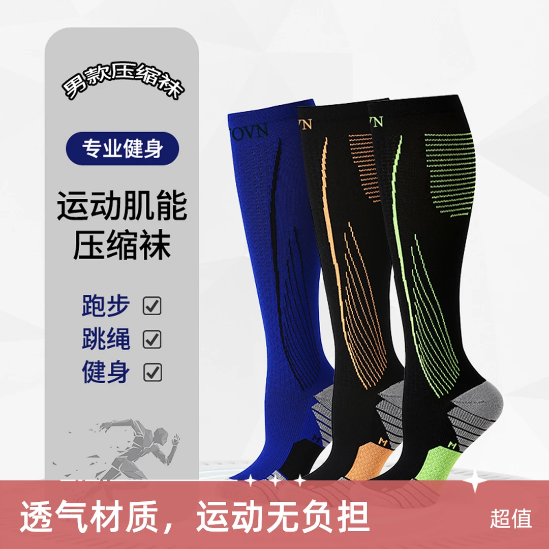 透气马拉松毛巾底压缩袜跑步袜跳绳瑜伽健身毛巾底压力压缩长筒袜