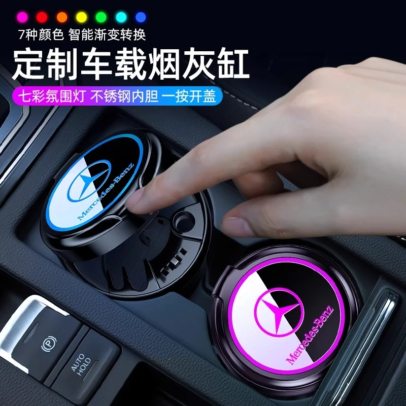 奔驰CLACLCGLEGLSEQABC级E级S级AMG专用氛围灯按压陶瓷内胆烟灰缸