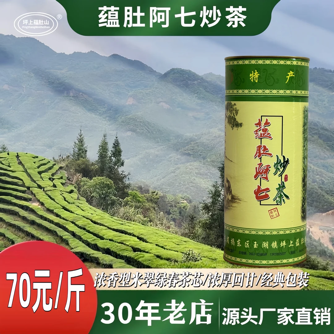 2025年春茶（浓厚茶叶回甘)米翠绿阿七坪上新茶炒茶