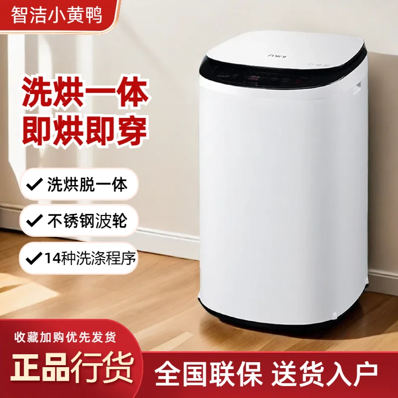 智洁小黄鸭3.5/4.5KG儿童母婴儿迷你小型全自动洗烘脱一体洗衣机
