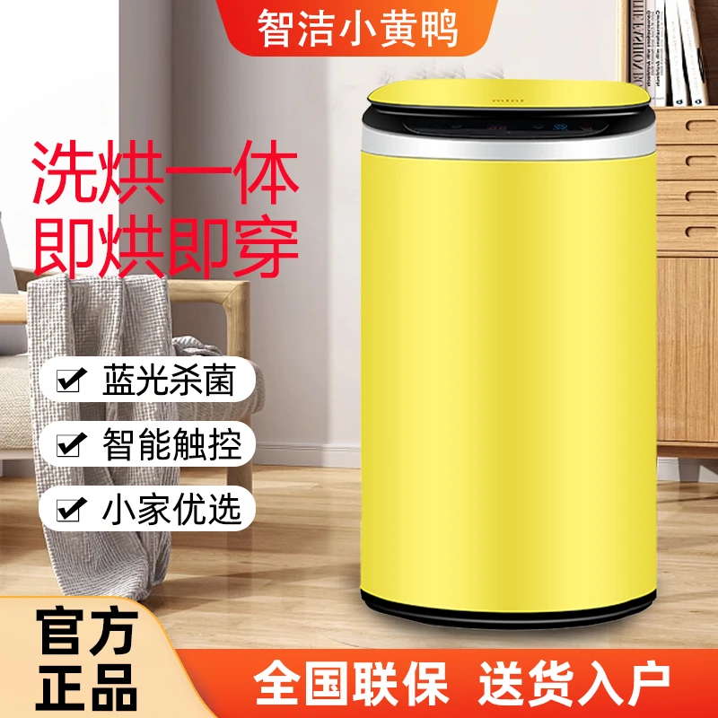 智洁小黄鸭婴儿洗衣机全自动迷你小型儿童宝宝专用洗脱一体带烘干
