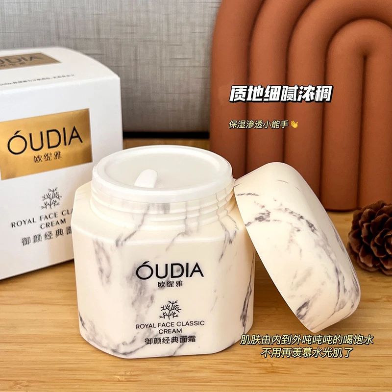 OUDIA欧缇雅御颜面霜保湿补水细腻弹嫩焕活养护清爽滋润抗氧化