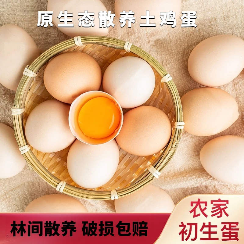 新鲜土鸡蛋山地散养土鸡蛋营养柴鸡蛋谷物喂养虫草蛋柴鸡蛋月子蛋