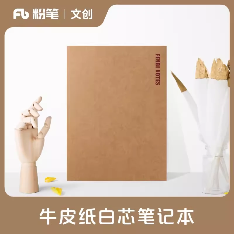 【粉笔文创】粉笔笔记本牛皮白芯笔记本学生用记事本草稿本简约本子
