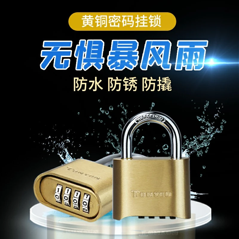 通用黄铜密码挂锁仓库大门锁合金钢锁家用密码锁头防水防盗防剪