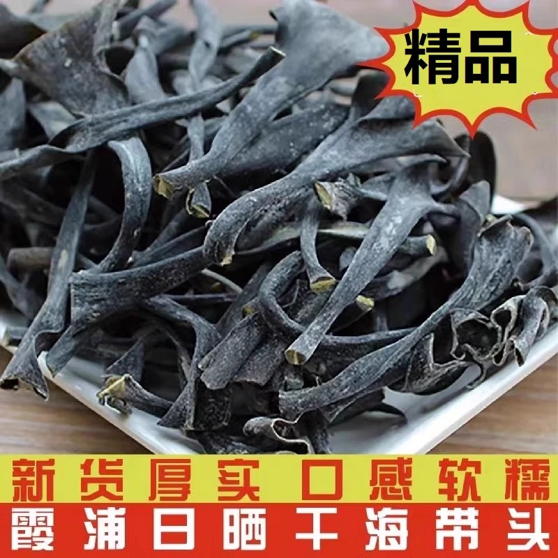 海带头干货霞浦特产海带头海带根日晒优质海带根干货无沙100g500g