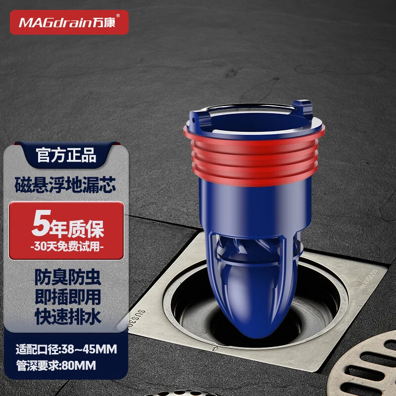 万康（MAGdrain）防臭地漏芯卫生间地漏防臭浴室地漏防臭内芯下水道
