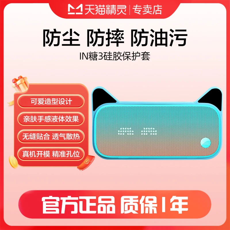天猫精灵in糖3保护套可爱软硅胶套方糖3 R糖包智能音箱防摔防尘壳