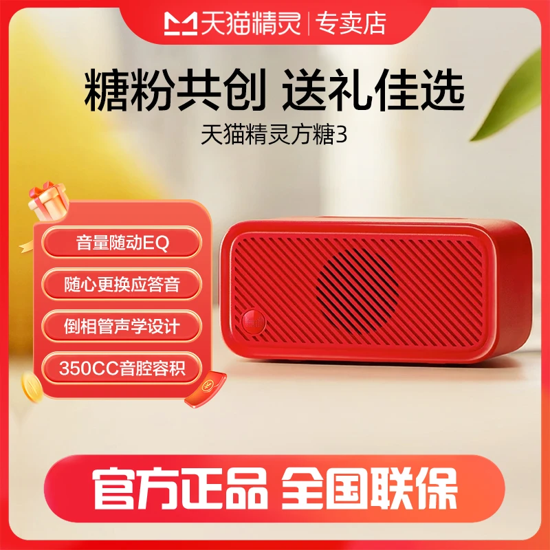 天猫精灵方糖3智能音箱蓝牙音响语音控制玩具礼品儿童宝宝早教机