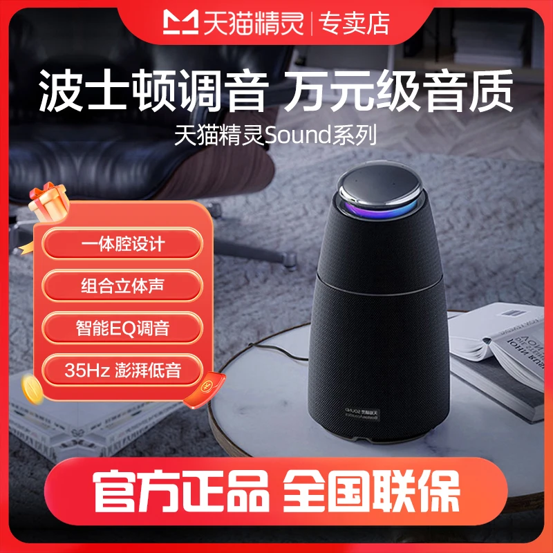 天猫精灵Sound Pro智能音箱立式全屋智能家居蓝牙音响立体声音响