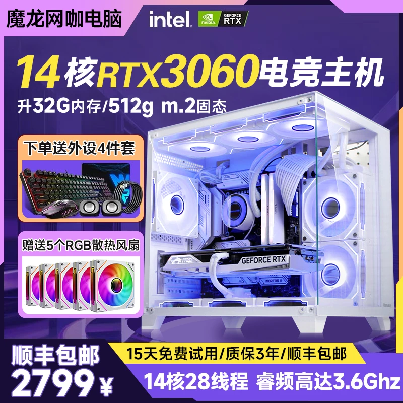 5号 RTX3060 109W分黑神话组装电脑 吃鸡永劫LOL游戏台式主机全套
