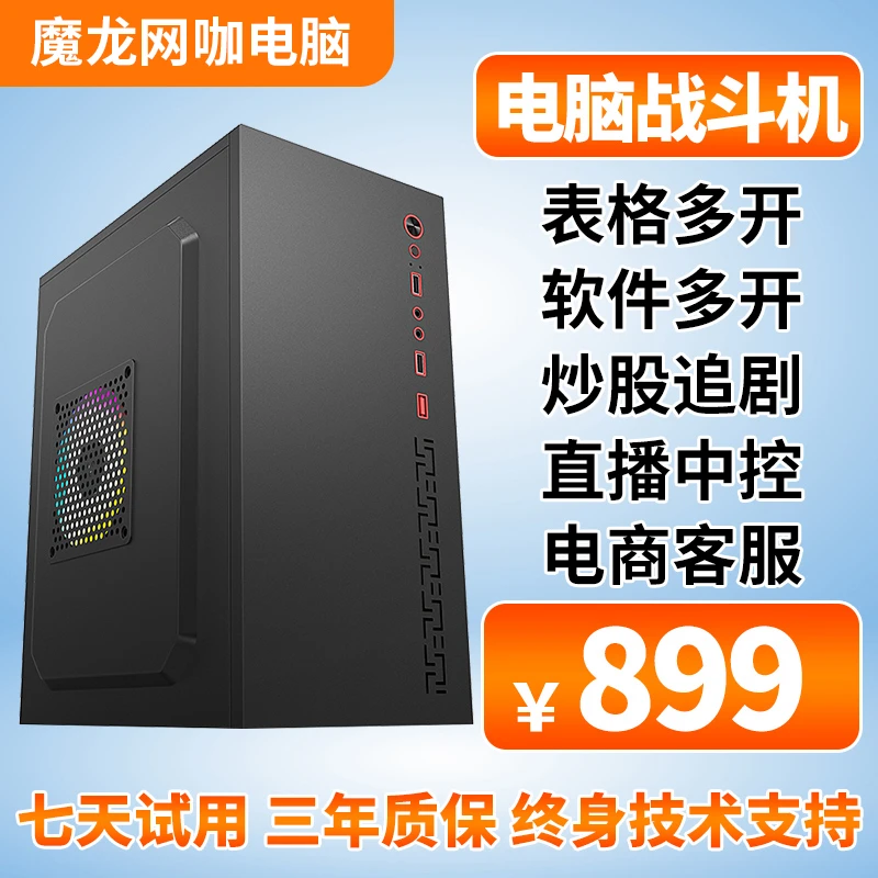 酷睿I3高效办公电脑 商务娱乐 炒股追剧  休闲家用  支持双屏扩展