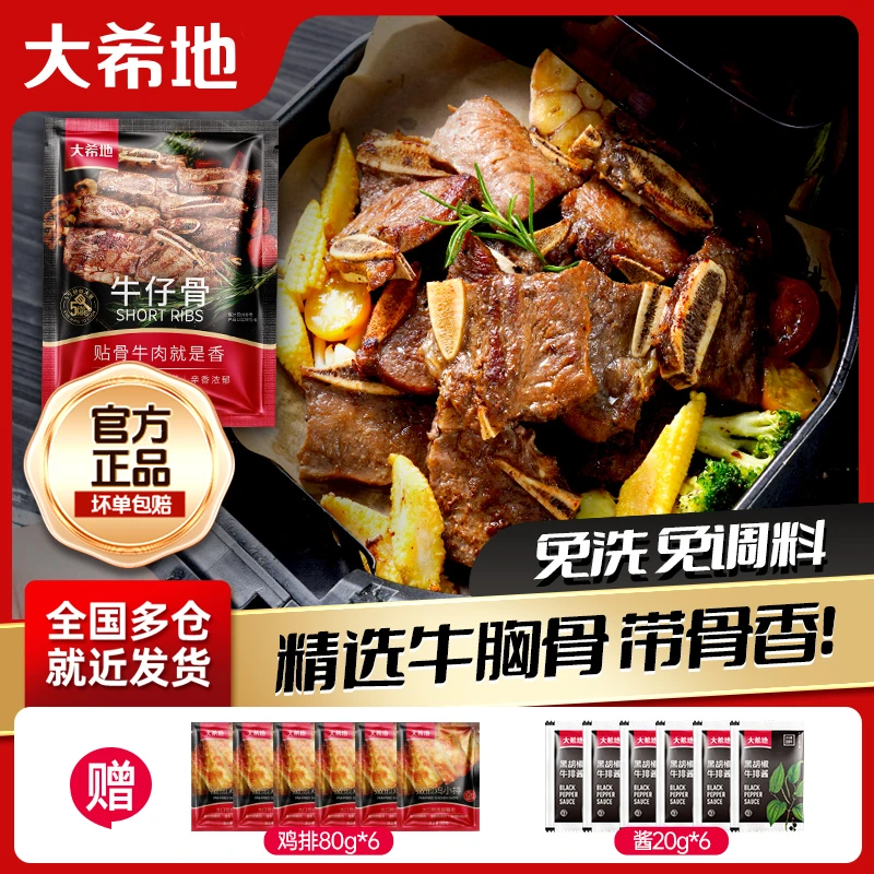 【大希地】牛仔骨200g*6袋牛排带骨排牛肋排牛脊骨牛肉调味免腌制