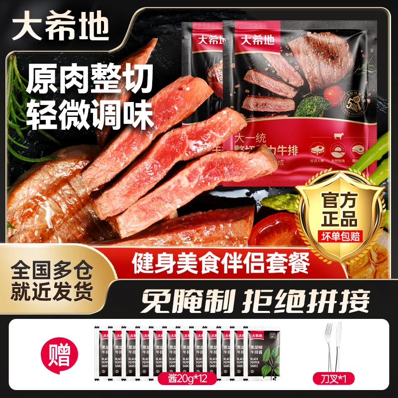 大希地整切菲力牛排130g（2片/袋）*10+西冷牛排130g*2免腌制套餐zb