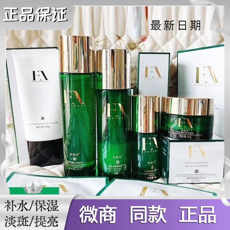 梵颜皙护肤品套装正品补水淡斑沁润水乳精华洗面奶孕妇可用割码