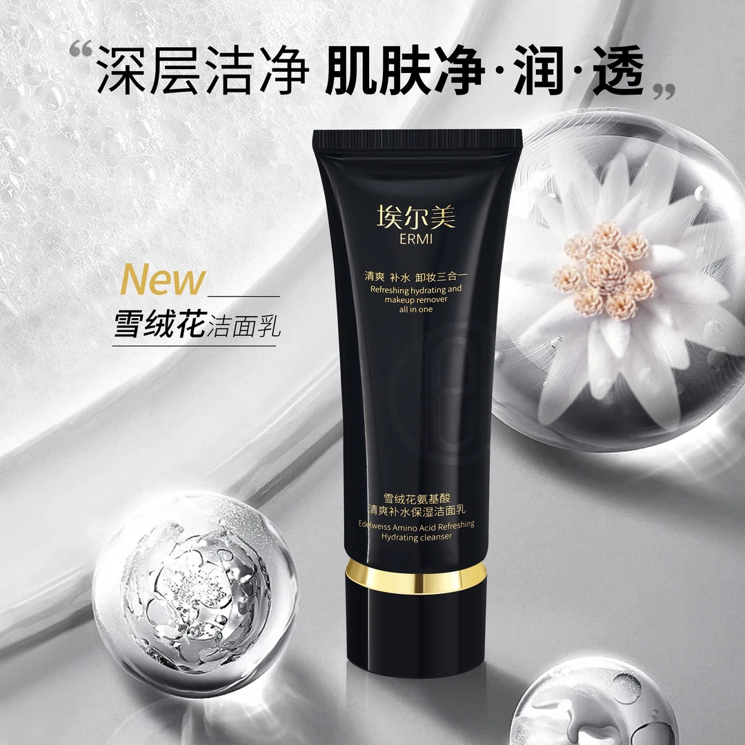 埃尔美·雪绒花氨基酸清爽补水保湿洁面乳