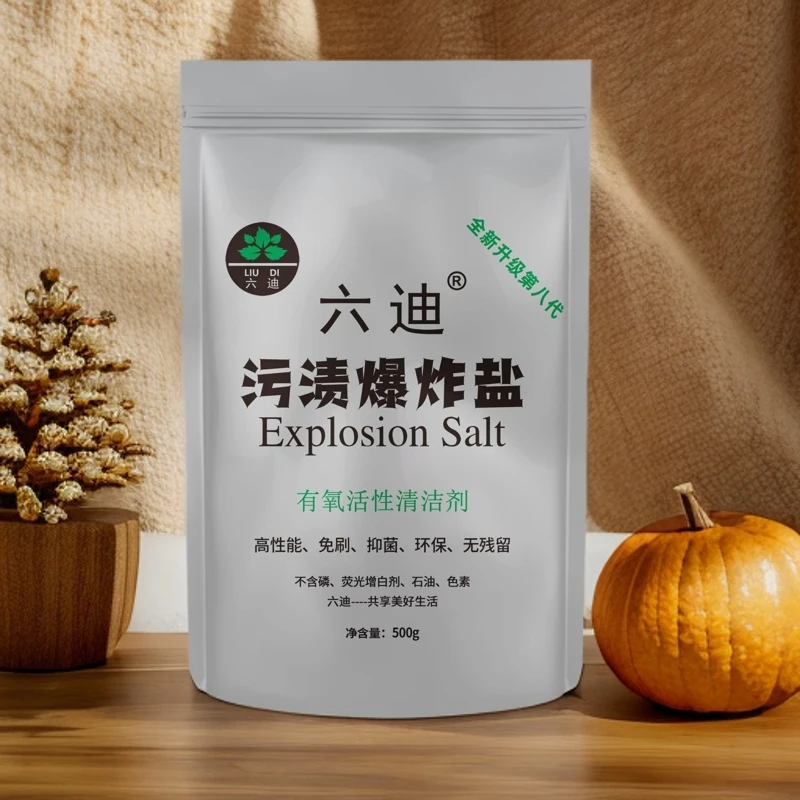 污渍爆炸盐无需搓洗去污亮白