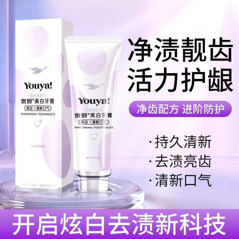 深层去黄清爽优伢3支装牙膏基磷灰石牙膏美白快速护理