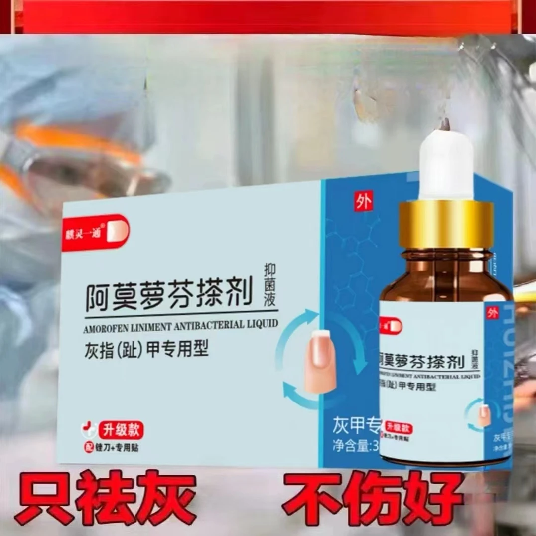 灰指趾甲专用【阿莫罗芬】脚指甲正品修指甲草本萃取修脚套盒指甲液