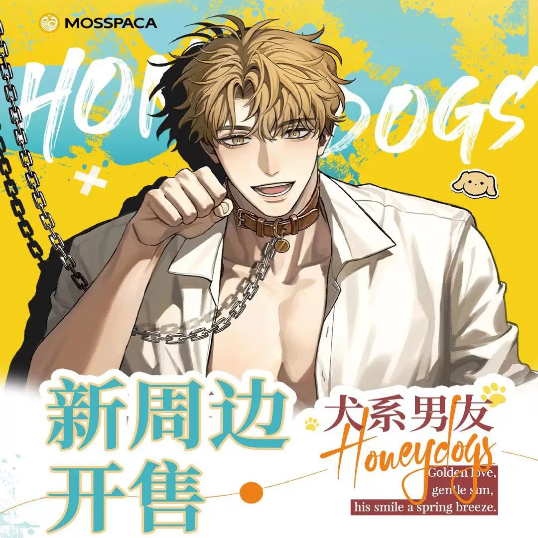 犬系男友 吉川流 双闪徽章 镭射票  爱链系列 官方周边