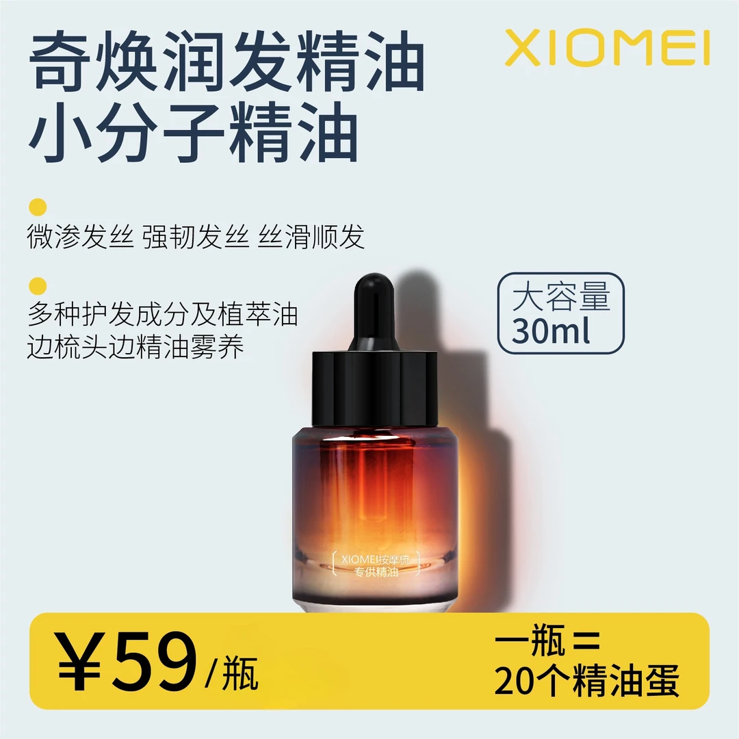 XIOMEI【小猫老师】美润莱奇焕润发精油小分子精油强韧顺发雾养发丝
