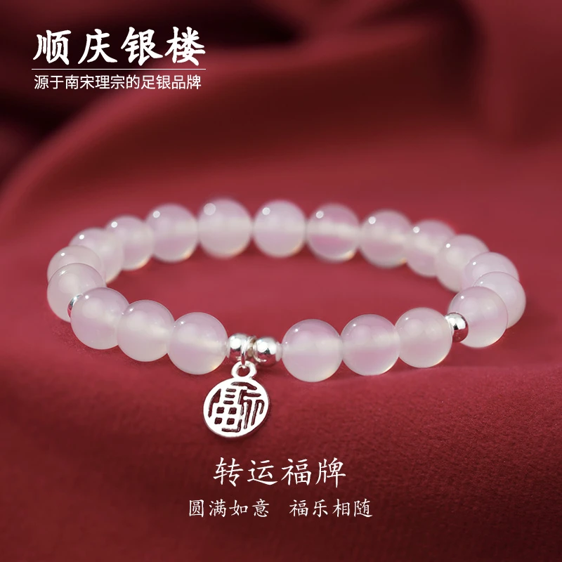足银手链 顺庆银楼【转运福牌】国风清冷手串轻奢百搭小众闺蜜气质