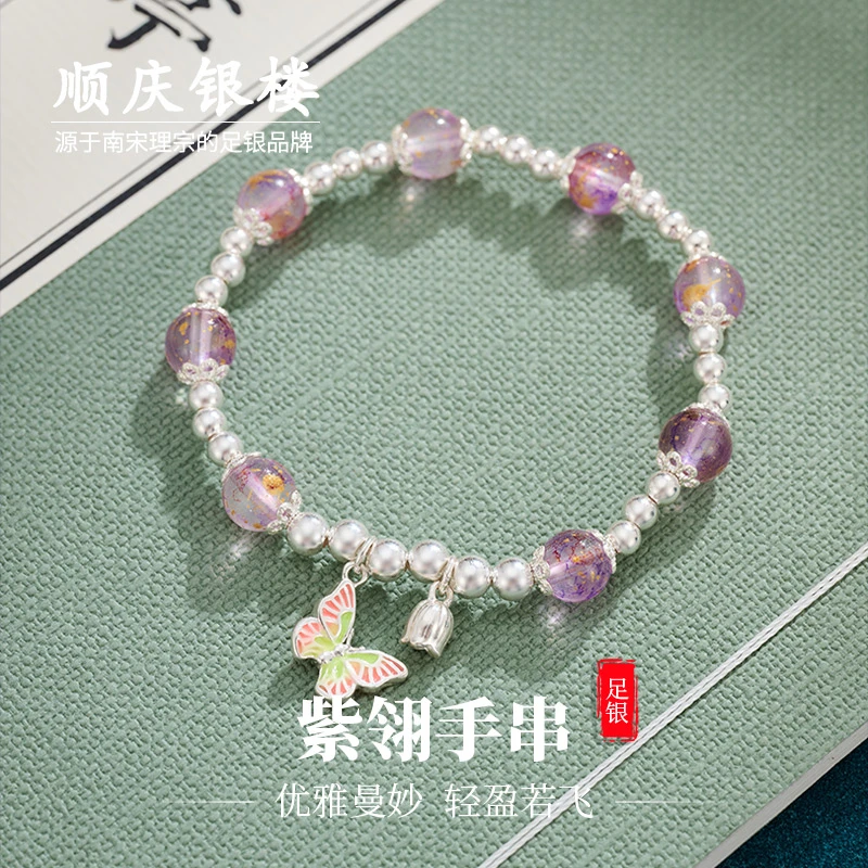 足银手链 顺庆银楼ins紫翎手串999足银闺蜜蝴蝶手串正品手链时尚