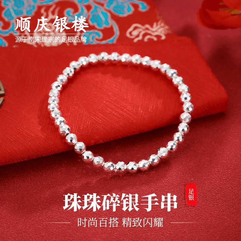 足银手链 顺庆银楼 碎冰冰银手链 999纯银 碎银 观赛搭子