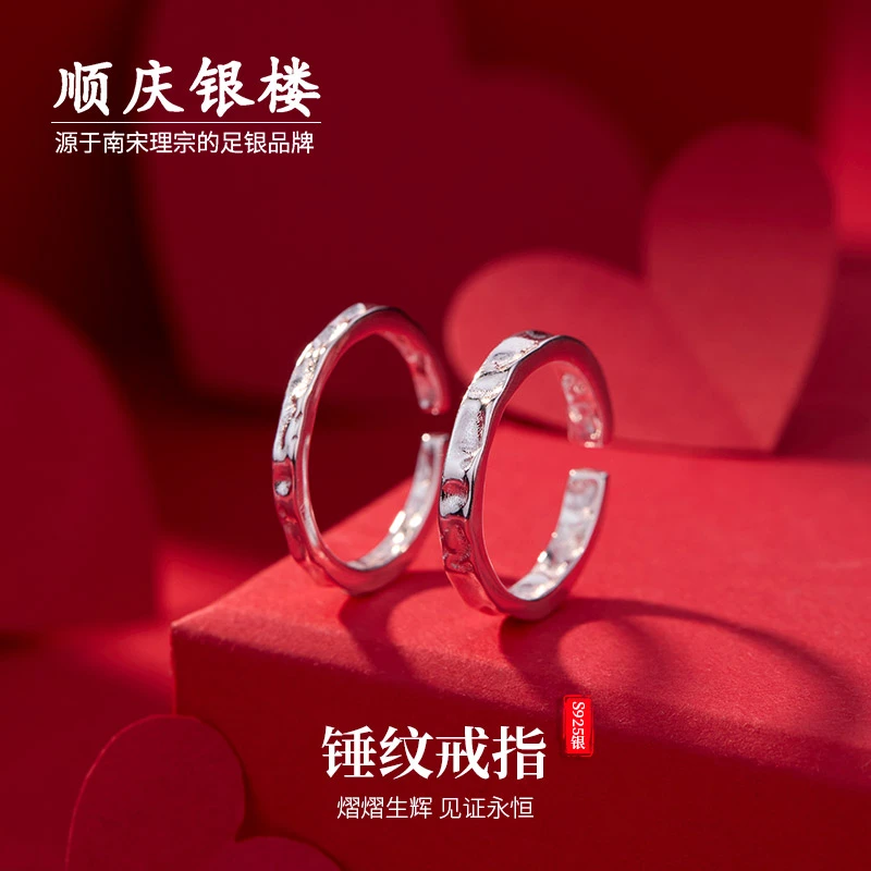 925银戒指 顺庆银楼 锤纹戒指s925银情侣简约小众轻奢银戒指礼物