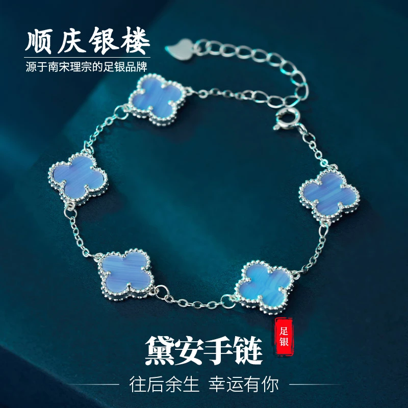 足银手链 顺庆银楼 黛安手链轻奢时尚气质简约四叶草手链百搭女款