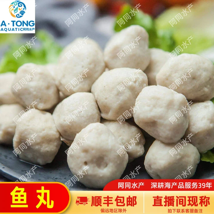【阿同优选】福州特色小吃鱼丸1500g