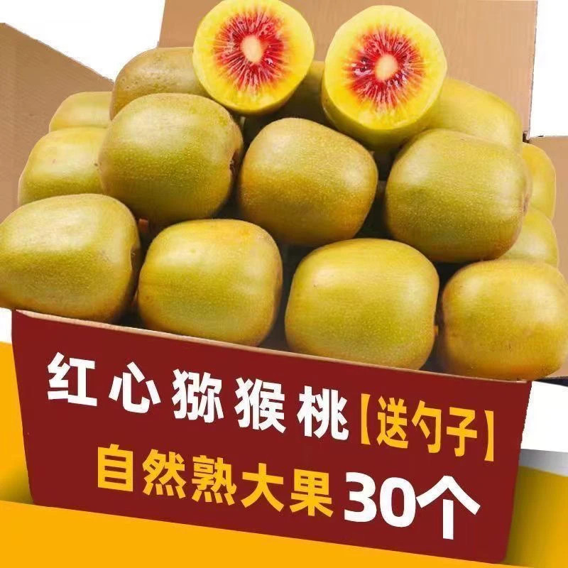 【不甜包赔】红心猕猴桃奇异果当季孕妇新鲜水果整箱包邮