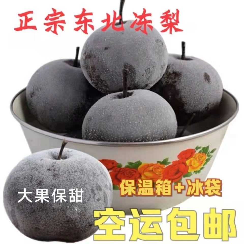 东北冻梨 冻秋梨 冻苹果梨 延吉苹果梨 大冻梨 冻梨 正宗儿时味道